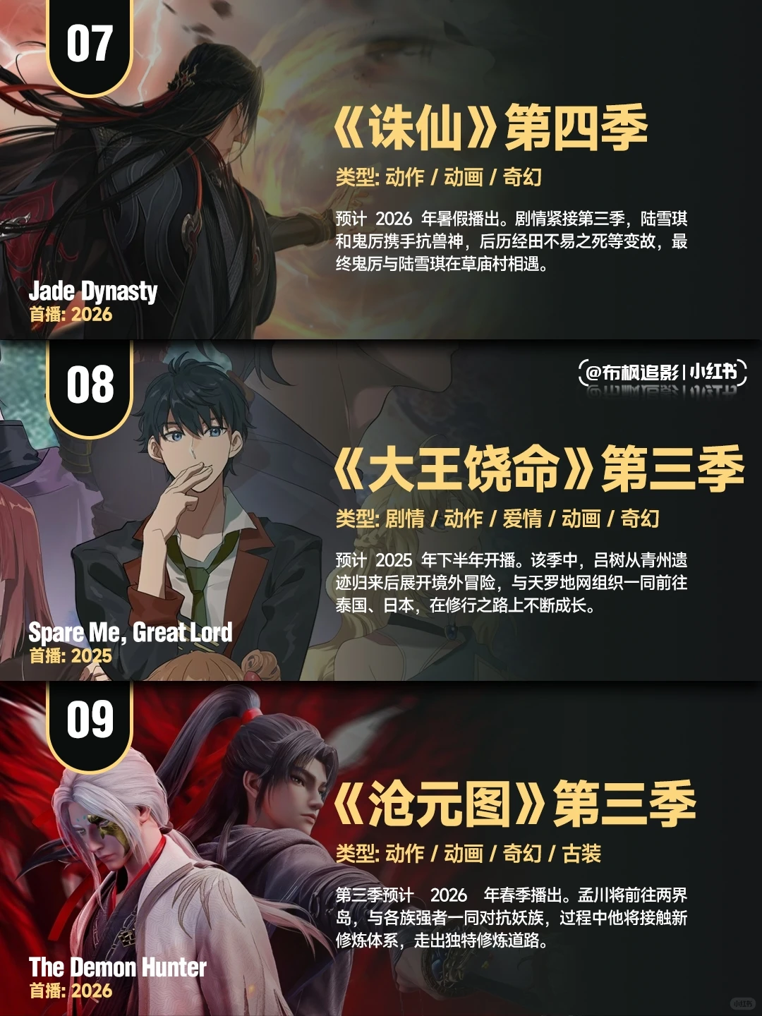12部国漫续作强势回归，剑来第二季与一人之下第六季领衔 - ACGFav