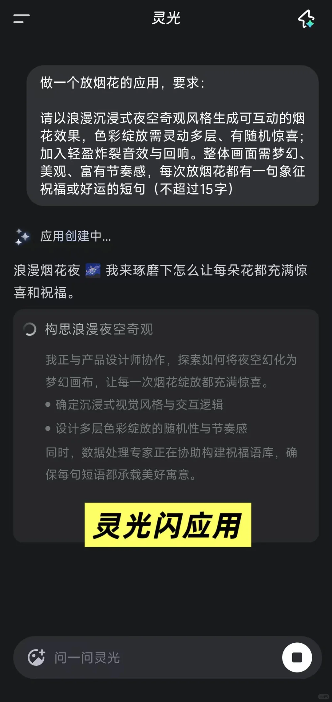3天8次扩容、30秒造应用！蚂蚁「灵光」全模态AI如何掀起全民开发浪潮？