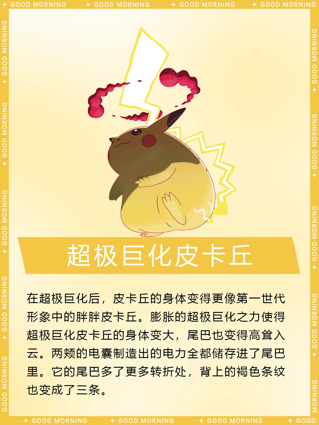 皮卡丘：电系鼠宝可梦的全面介绍