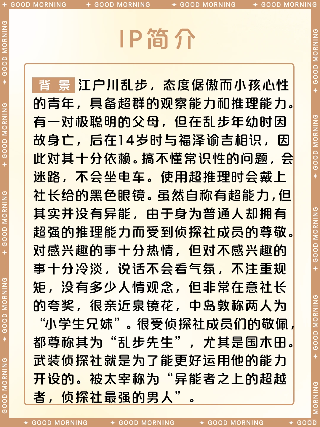 文豪野犬 | 江户川乱步 🔍