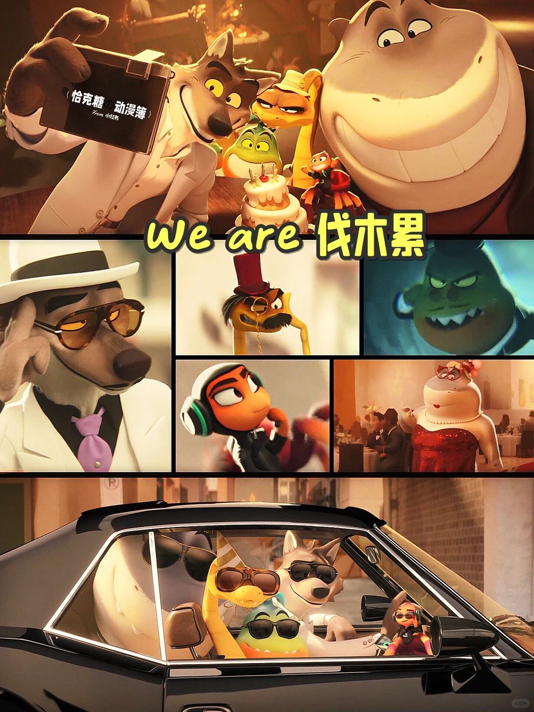 《坏蛋联盟2》8月16日上映：原班人马回归，全新反派登场，暑期档黑马