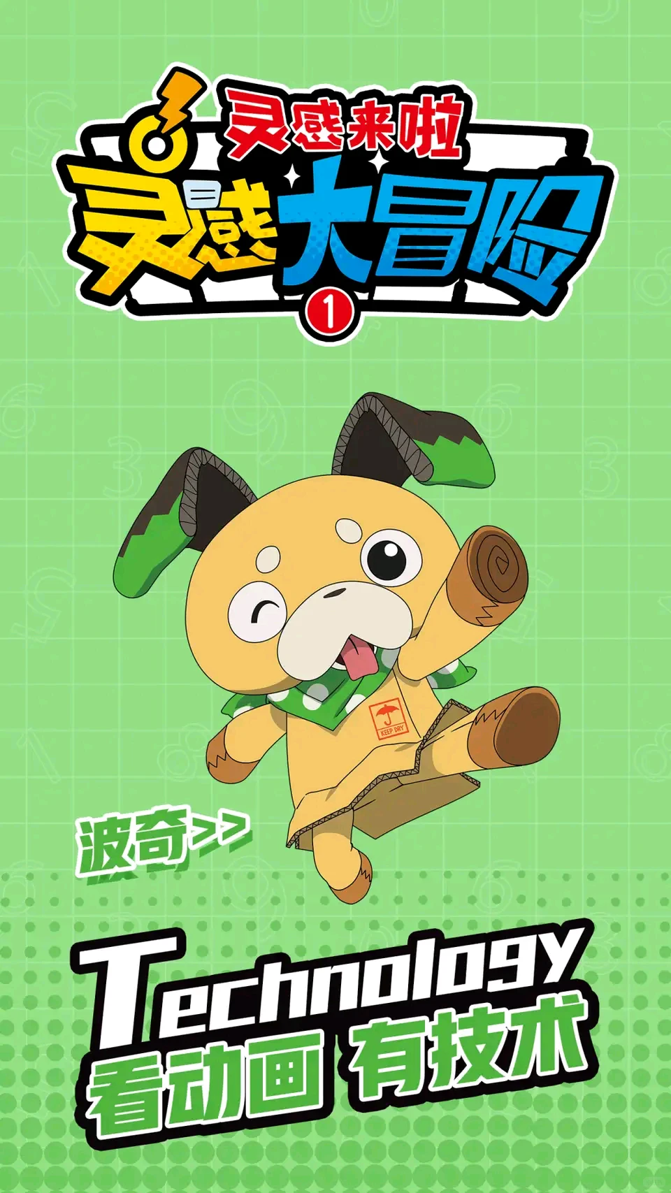 灵感大冒险《按键发明PIKACHIN-KIT》全115集回顾与设定解析 - ACGFav