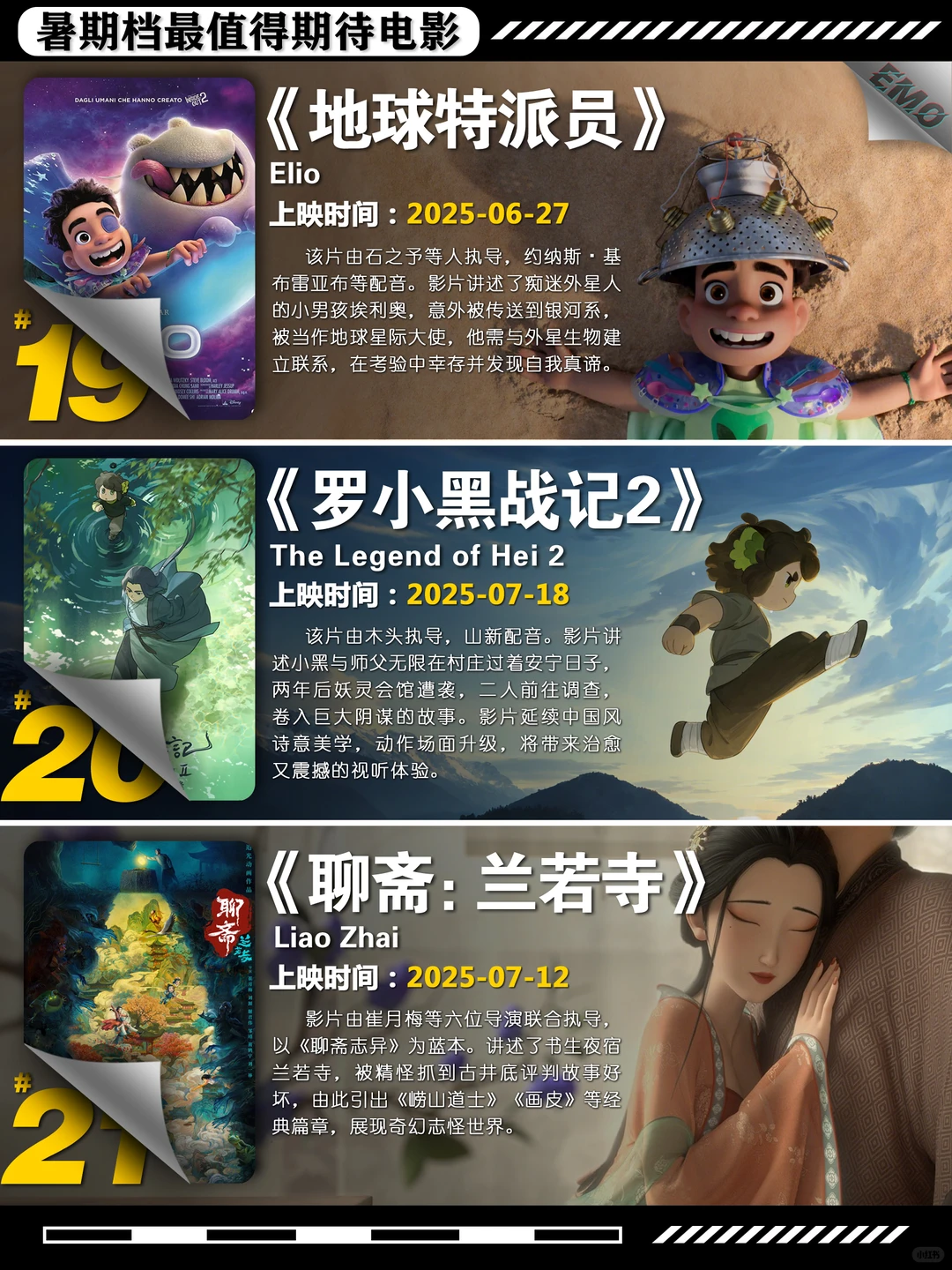 2025暑期档必看动画电影大盘点：从宫崎骏退休作到国漫之光，你最期待哪一部