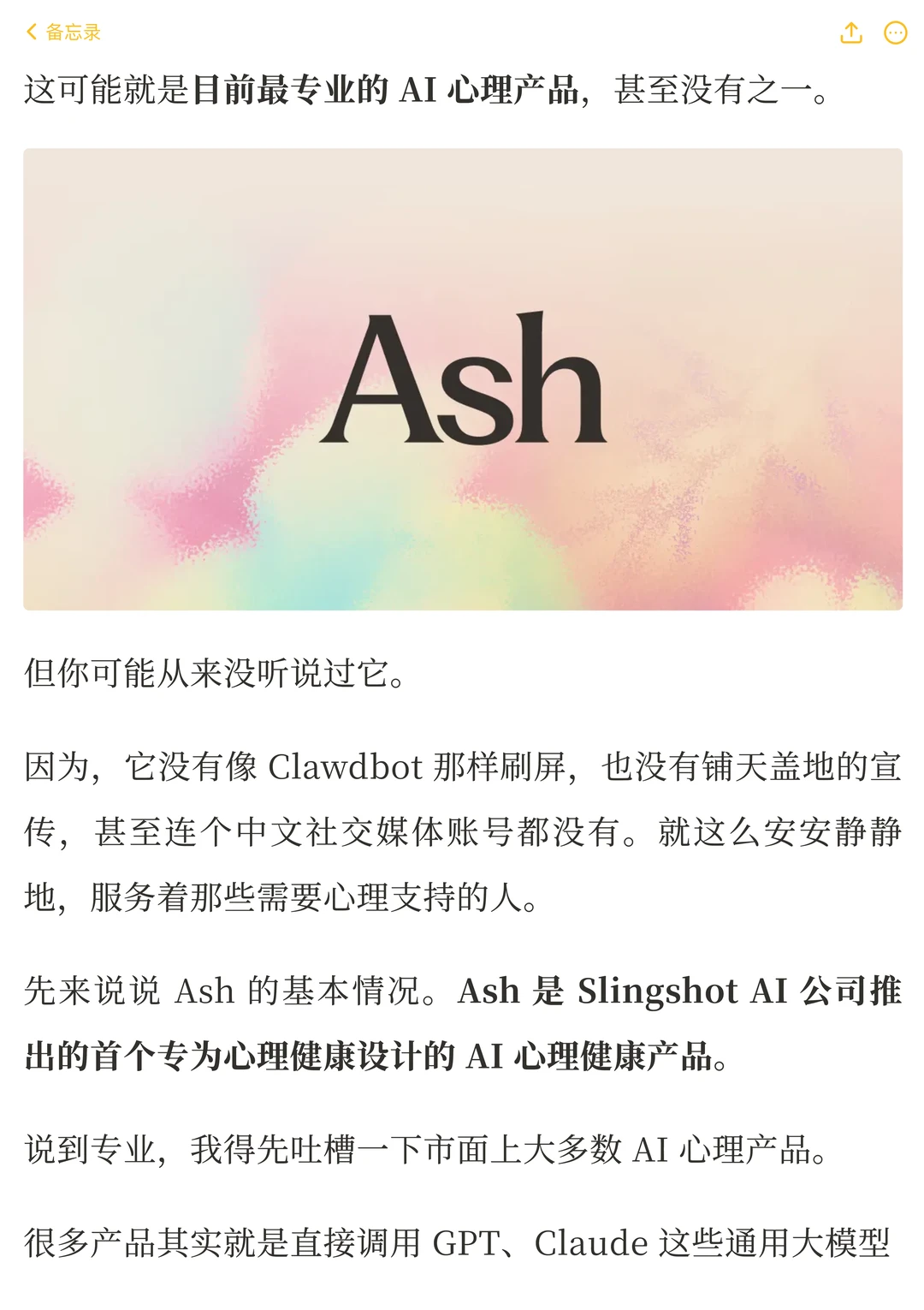 AI心理疗愈新标杆：Ash用专业大模型温暖百万用户