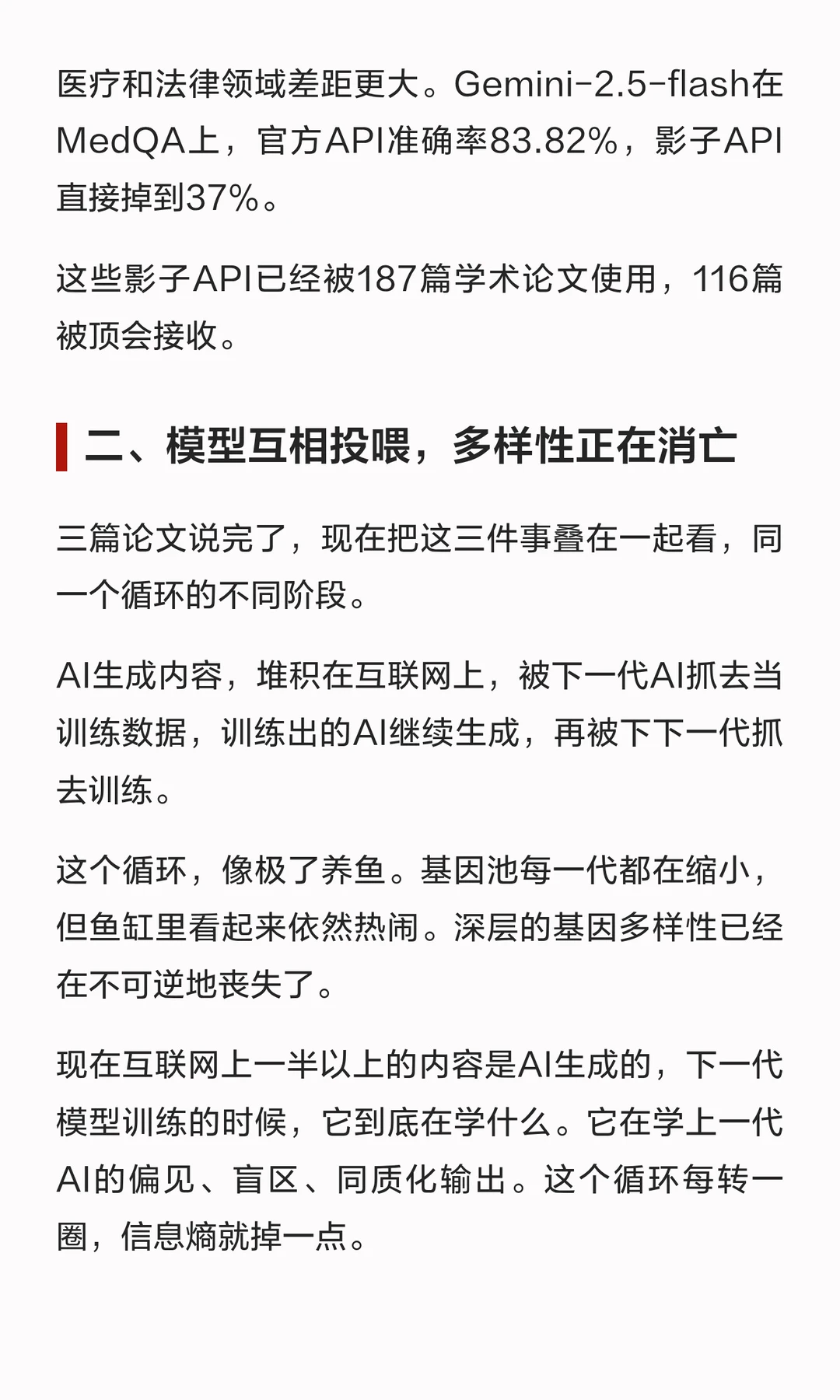 AI数据枯竭警报：递归训练导致模型崩溃，蜂群思维与影子API乱象频发