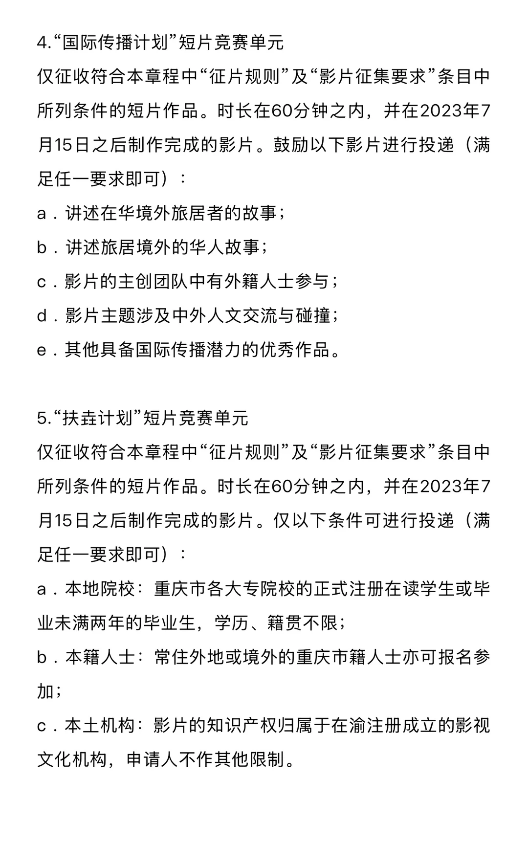 第十二届重庆青年电影展征片正式启动：生活入框，青年创作者以蒙太奇开凿时代锋芒