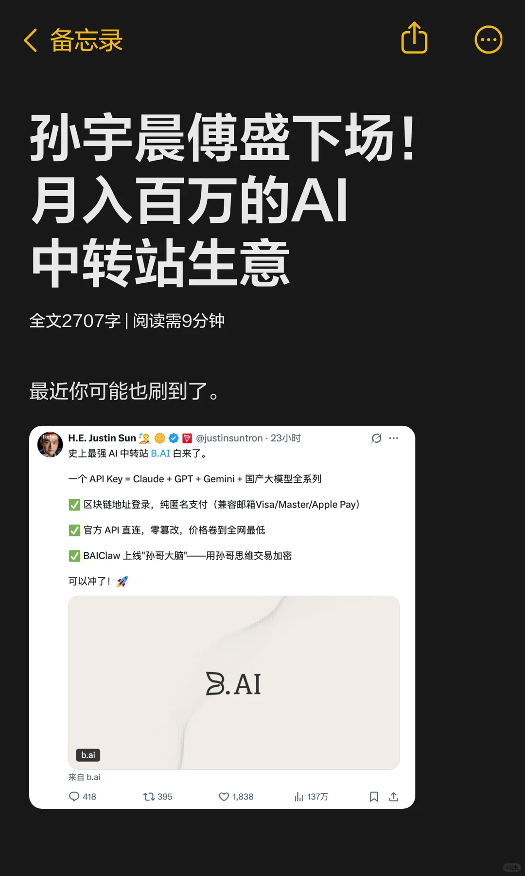 AI中转站：月入百万的灰色生意与技术风险解析