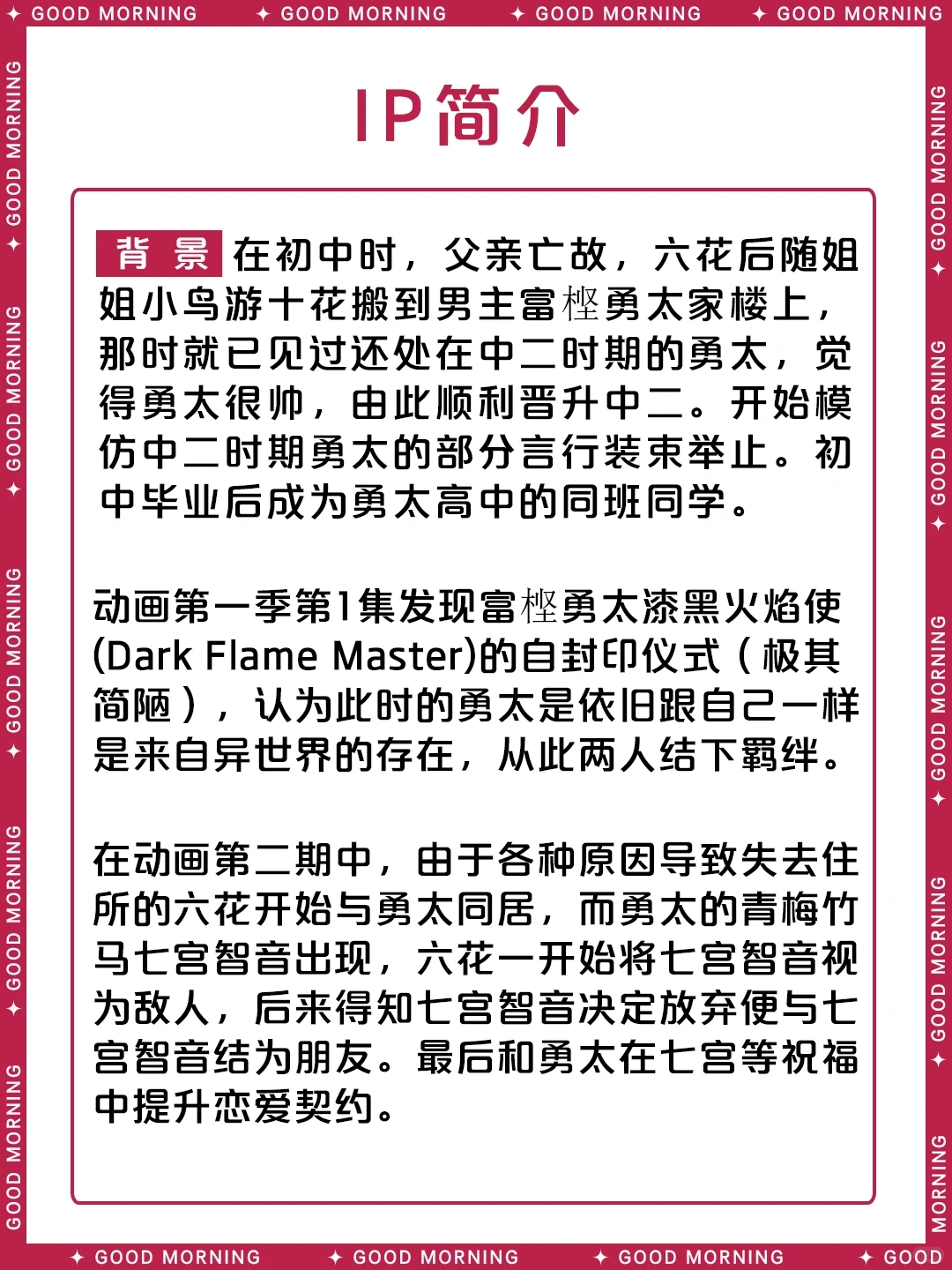 中二病也要谈恋爱：邪王真眼小鸟游六花经典语录与角色资料