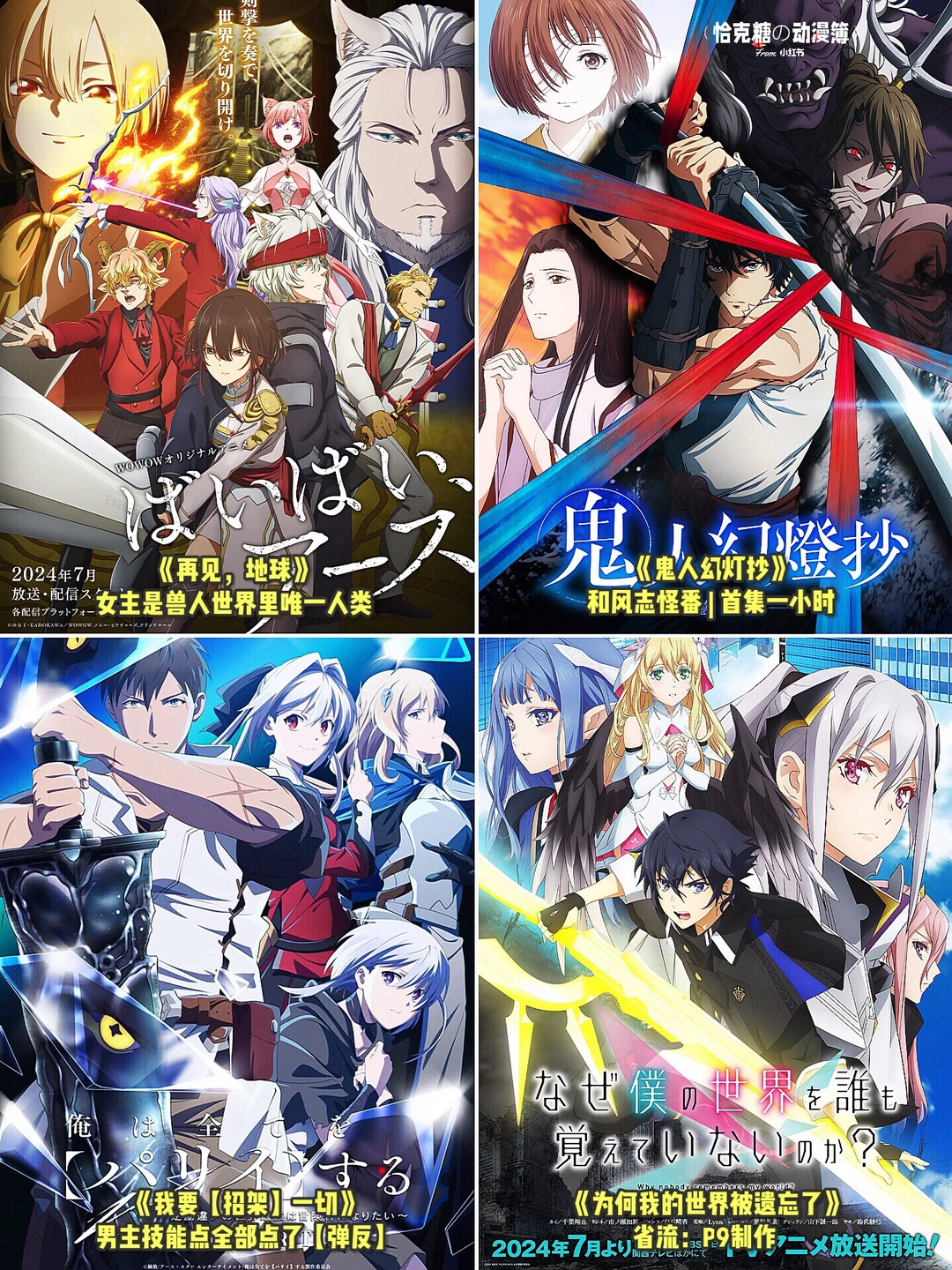 2024年7月新番列表全预览，夏季动画推荐 | ACGFav