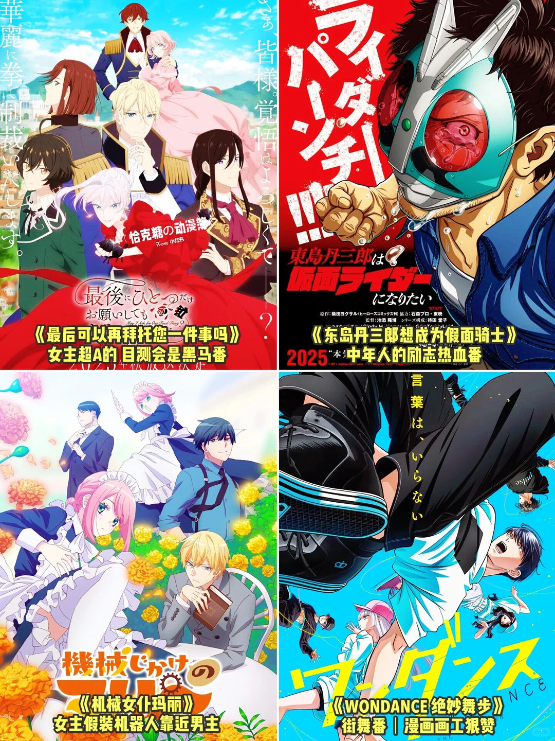 2025年10月新番推荐：续作、新作与异世界番一览
