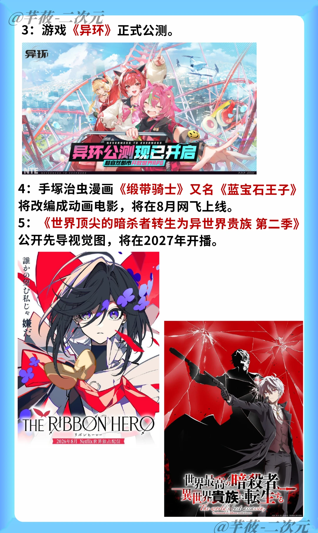 游戏人生第13卷发售，异环公测，黑塔利亚完结 - ACGFav