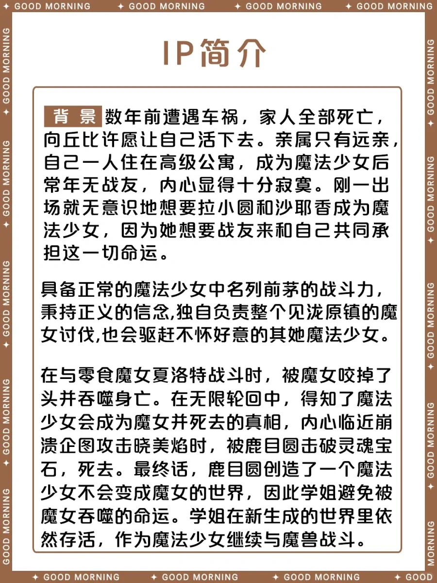 巴麻美角色介绍:魔法少女小圆中优雅的学姐
