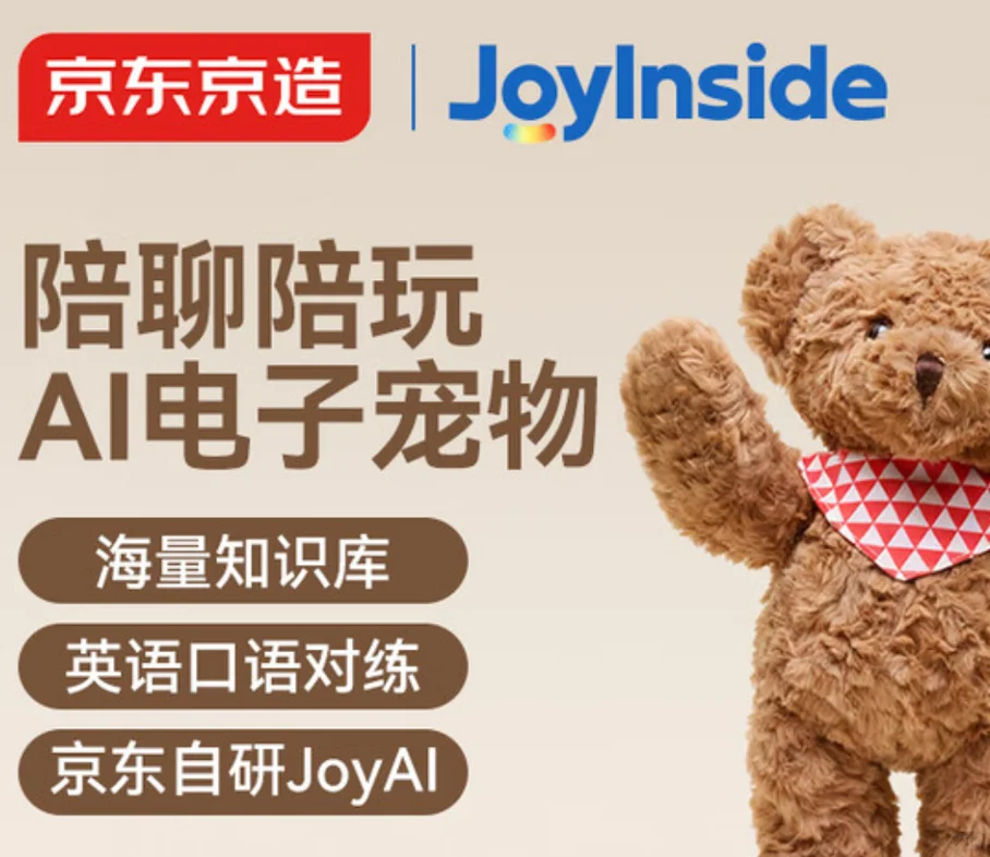京东AI硬件加速落地：5个月覆盖全年龄段，JoyInside引擎全品类赋能
