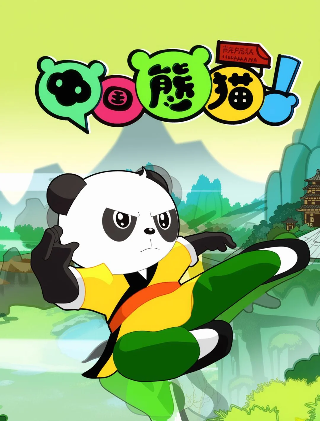 重温《中国熊猫》动画：中南卡通原创熊猫IP介绍 - ACGFav