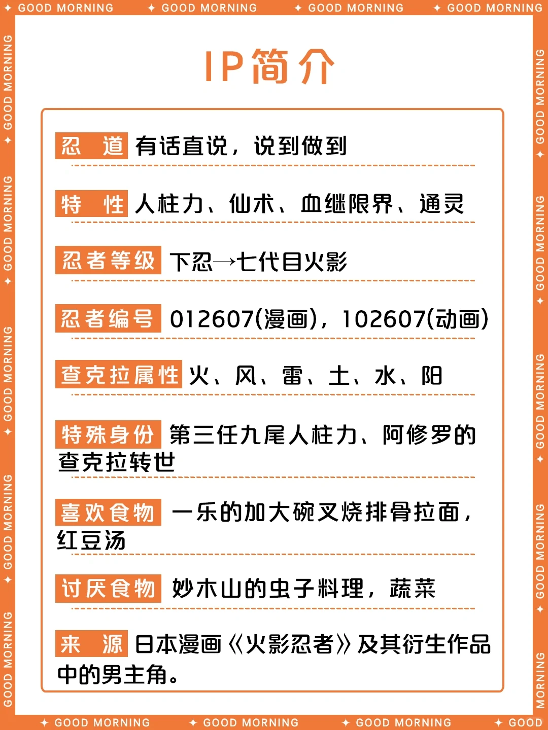 漩涡鸣人完整资料 | 火影忍者主角档案