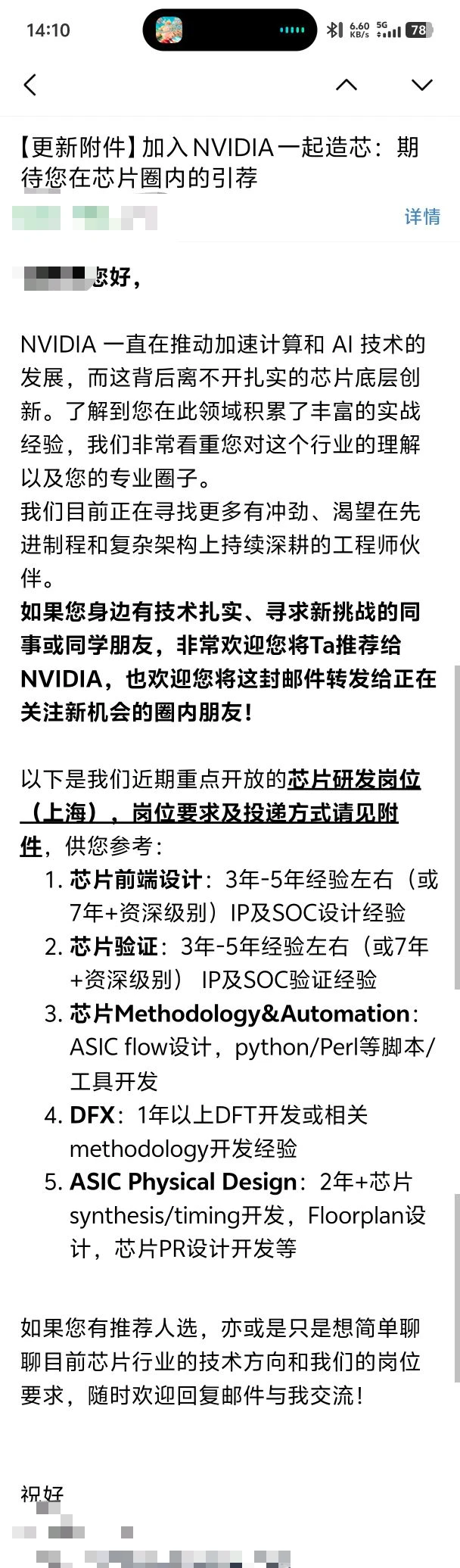 NVIDIA中国区招聘热潮：探究NV大陆site的待遇与发展前景