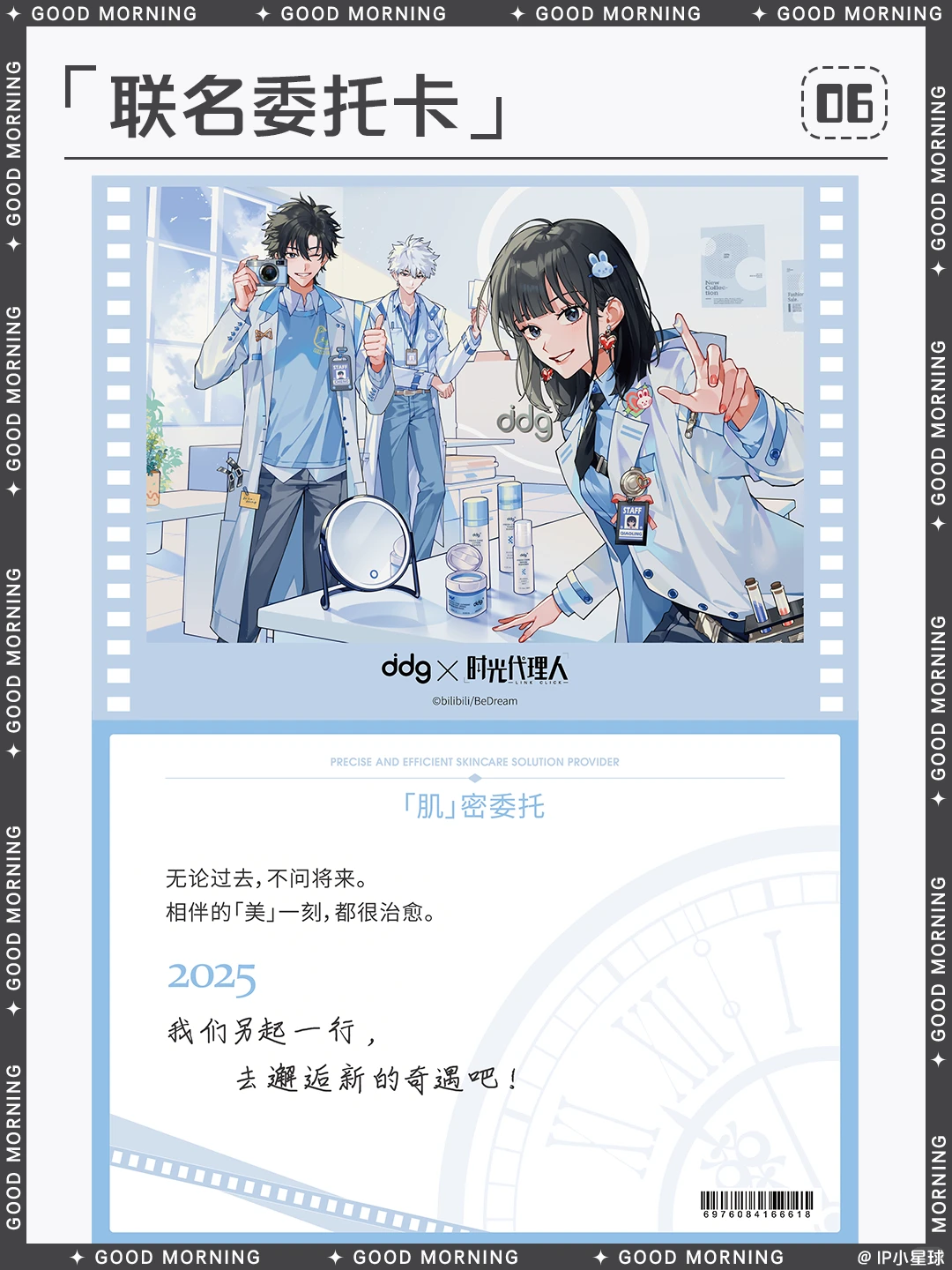 乔苓：时光代理人的光之少女 | 角色全解析与2025联名预告
