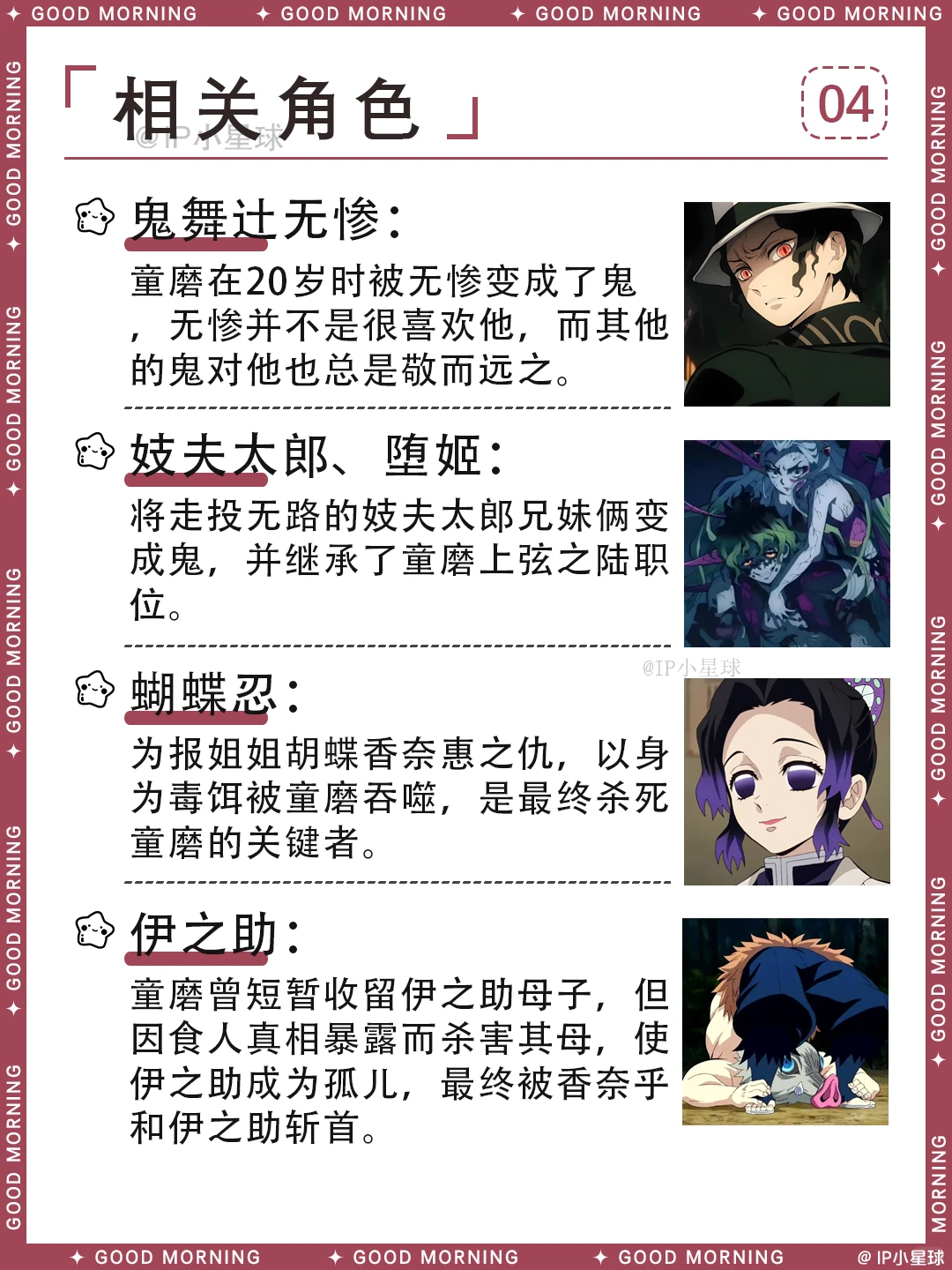 鬼灭之刃童磨 | 上弦之贰疯批美人设定全解析
