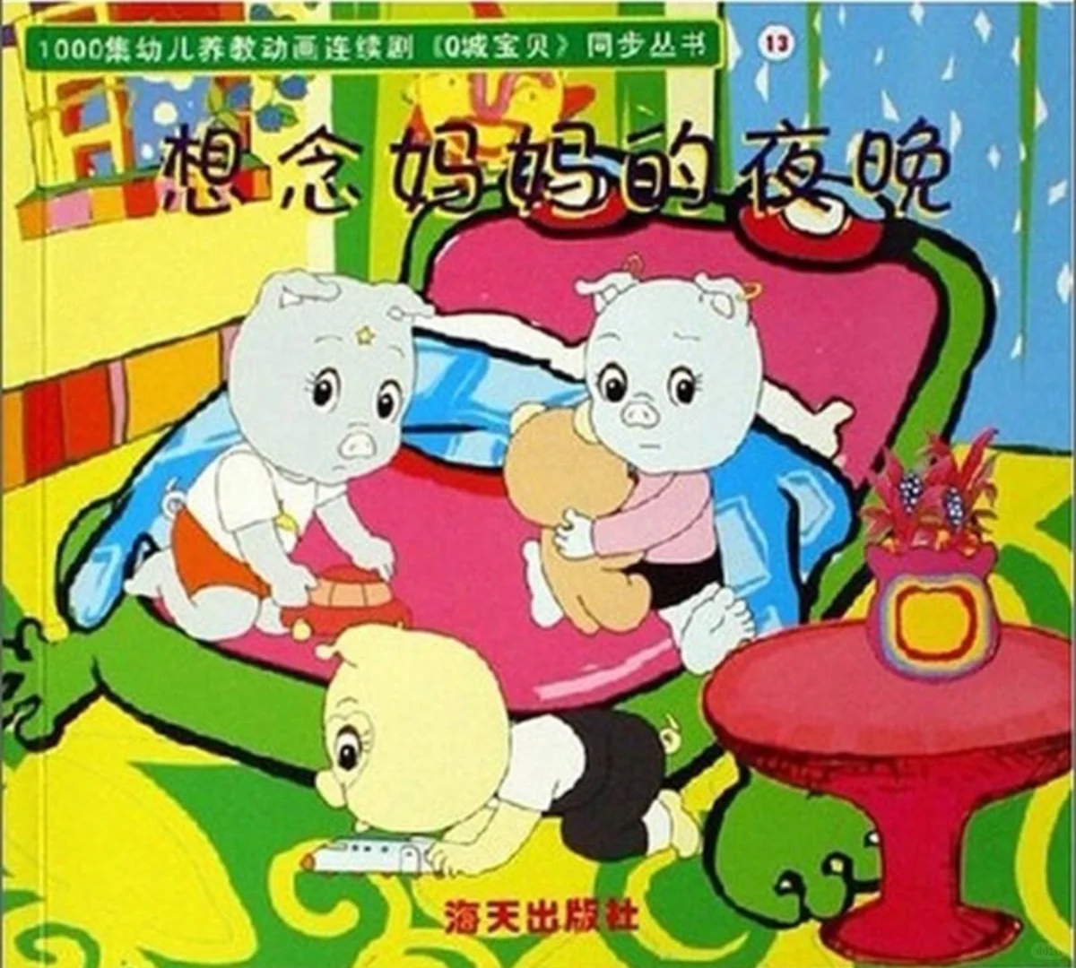 深度挖掘失传国产早教动画《Q城宝贝》：一位母亲耗时7年打造的婴幼儿养教经典