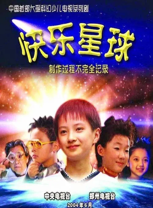 这部20年前的国产科幻剧，凭什么成为三代人的童年密码？