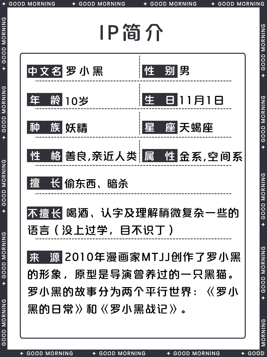 罗小黑角色设定全解析 - 罗小黑战记