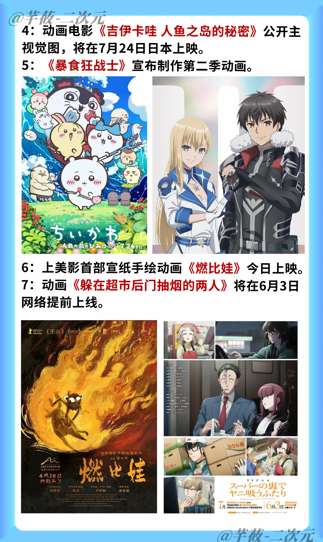 流石景结婚、神乐钵动画化等今日二次元资讯 - ACGFav
