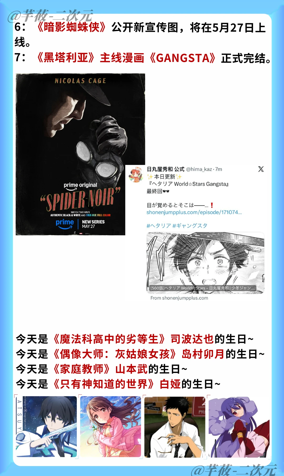 游戏人生第13卷发售引爆书架，异环公测与黑塔利亚完结齐飞——2026年4月24日二次元热点全收录