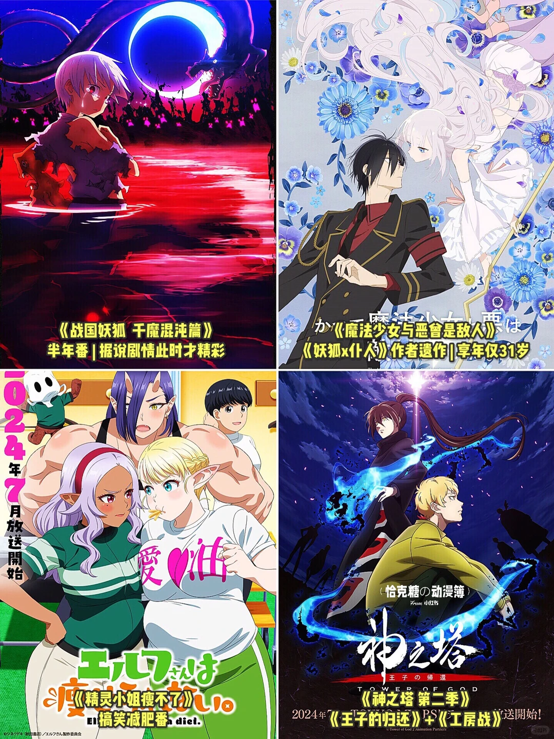 ㊙️2024年7月新番➤抢先预报‼️