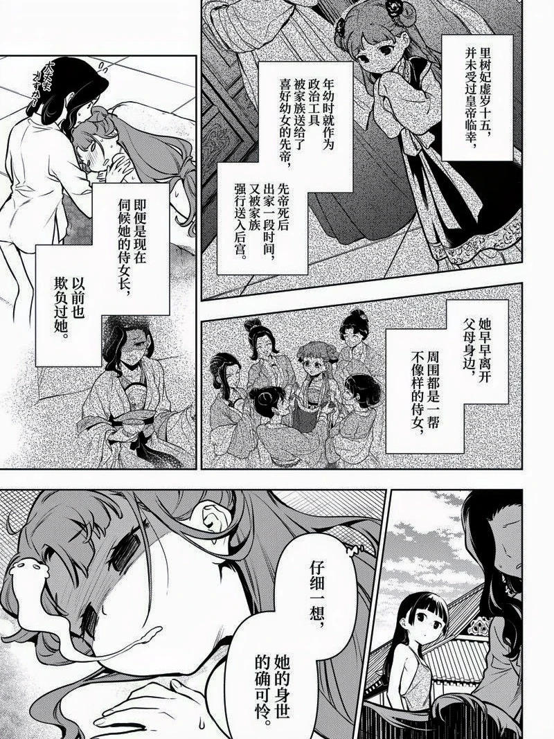 《药屋少女的呢喃》第二季：壬氏霸气护妃，里树妃获救！