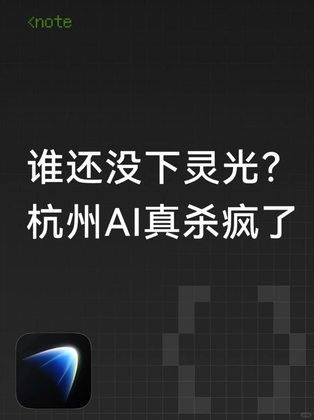 蚂蚁灵光AI助手上线3天紧急扩容8轮，30秒无代码生成应用爆红