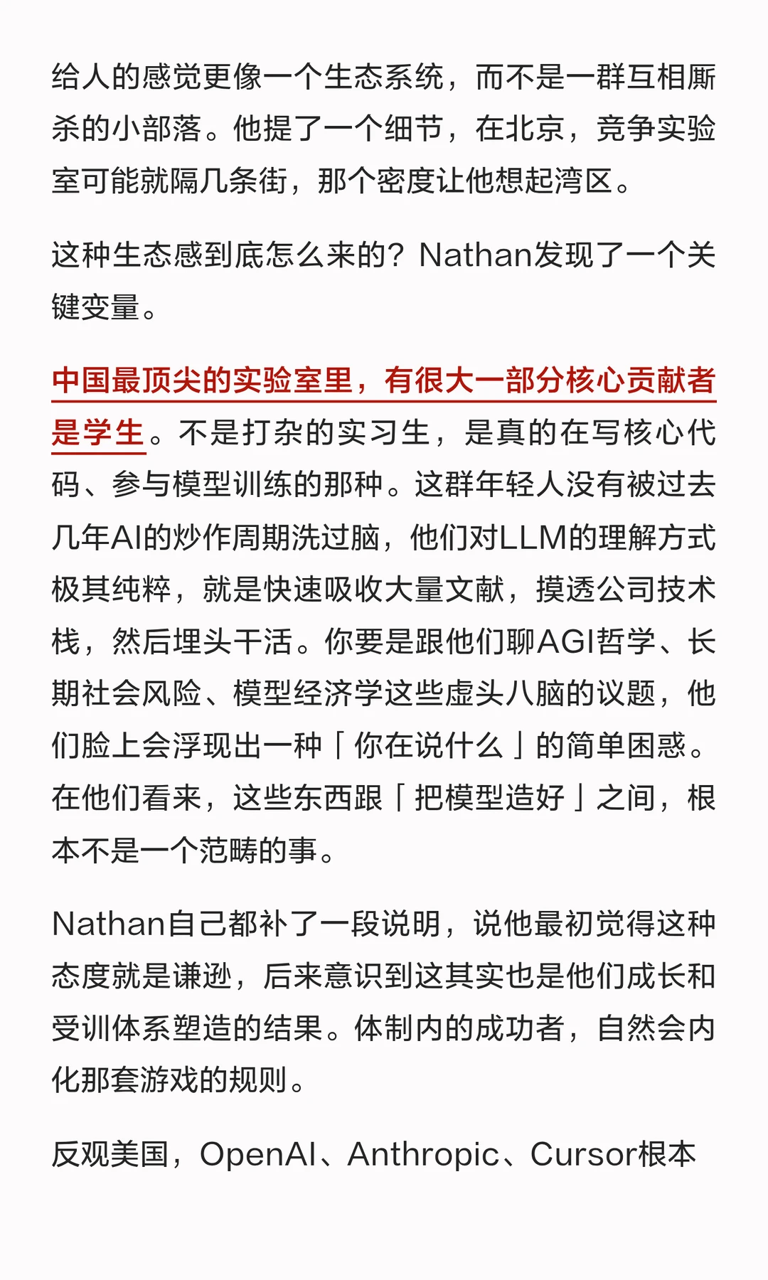 Nathan Lambert走访中国AI实验室：六个发现揭示AI发展真相