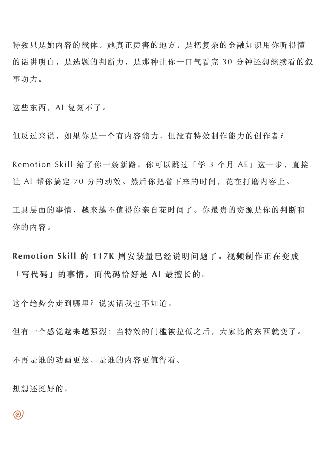 RemotionSkill教程：用AI代码复刻小Lin说级视频特效