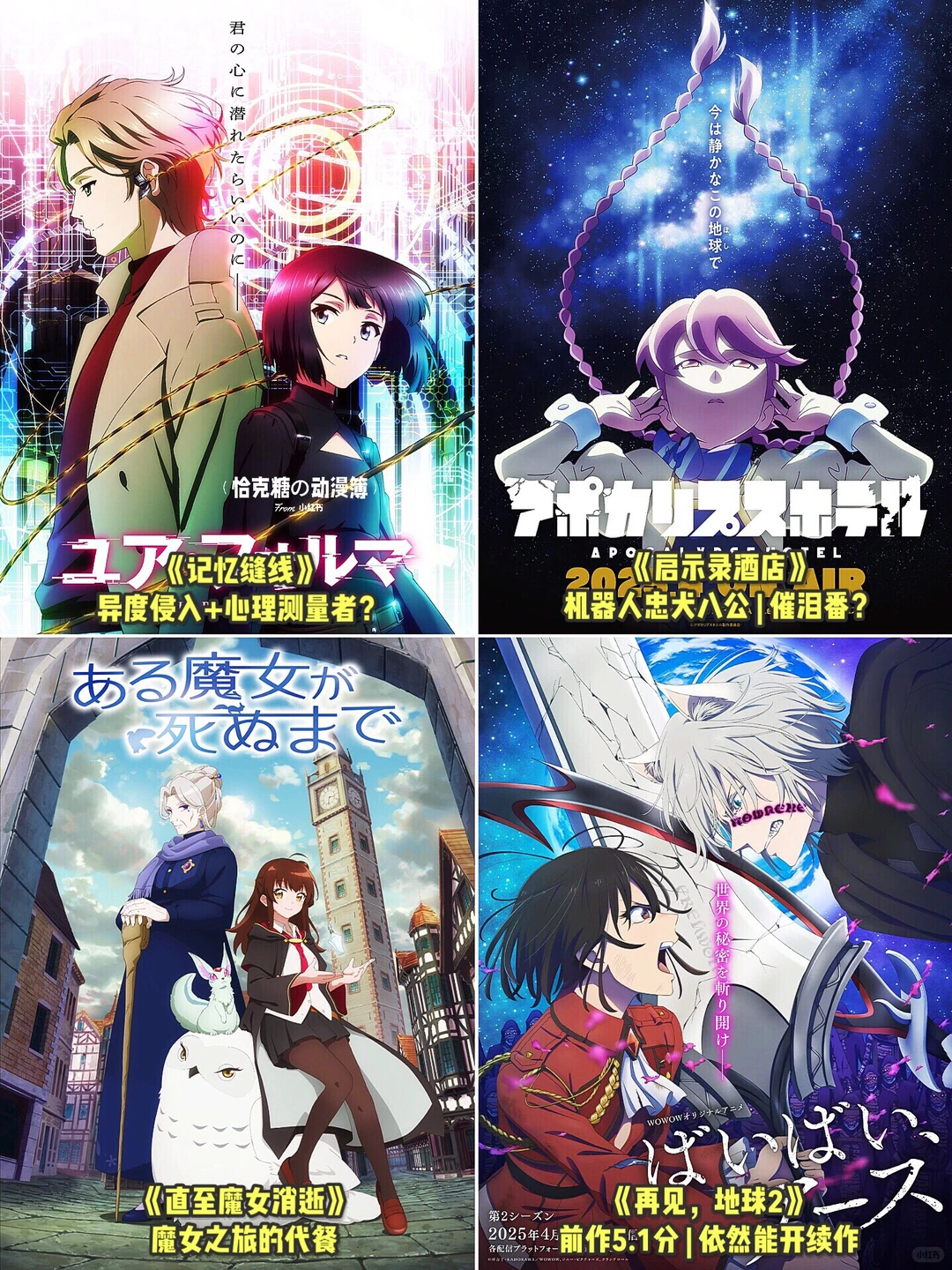 2025年4月新番抢先预报 – 漫画·小说·游戏·原创动画全收录