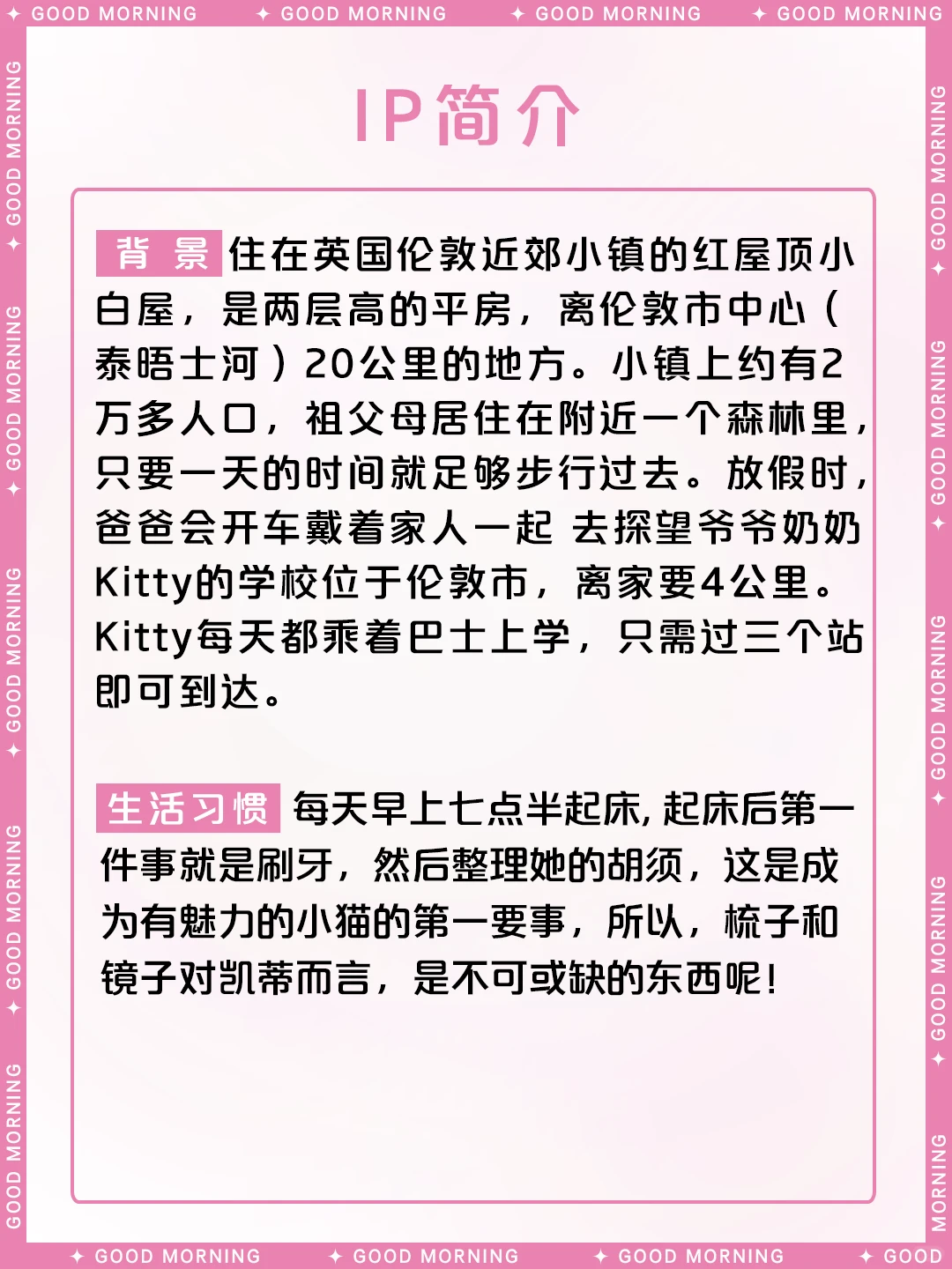 三丽鸥Hello Kitty角色介绍｜凯蒂猫的档案与故事
