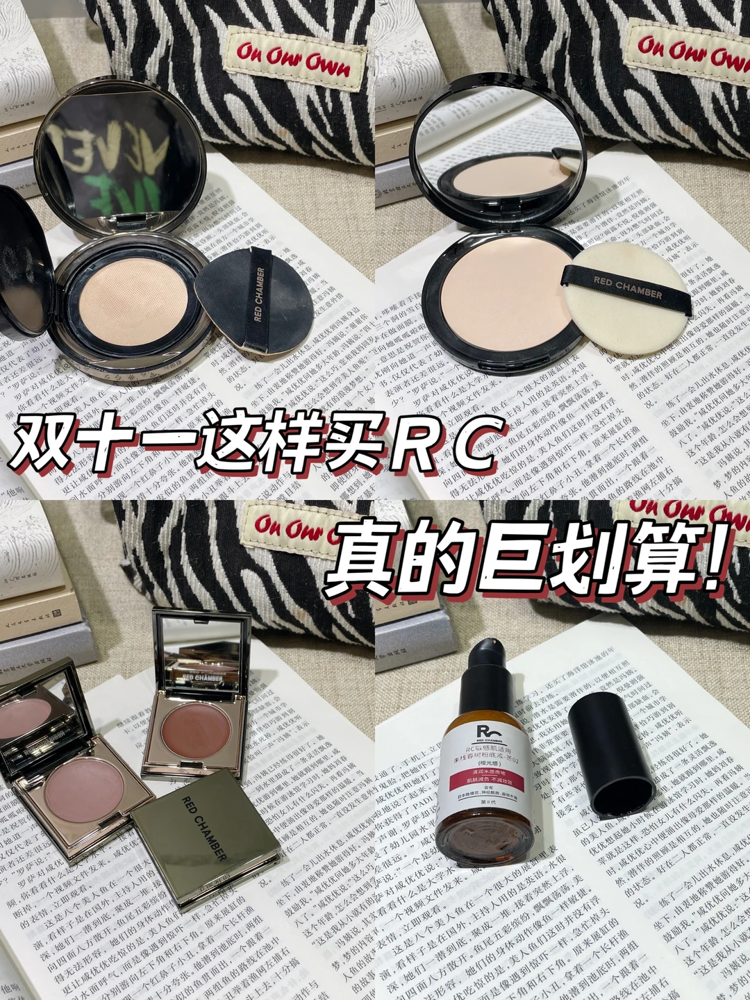 双十一RC购买攻略：气垫、多用膏怎么买最划算？