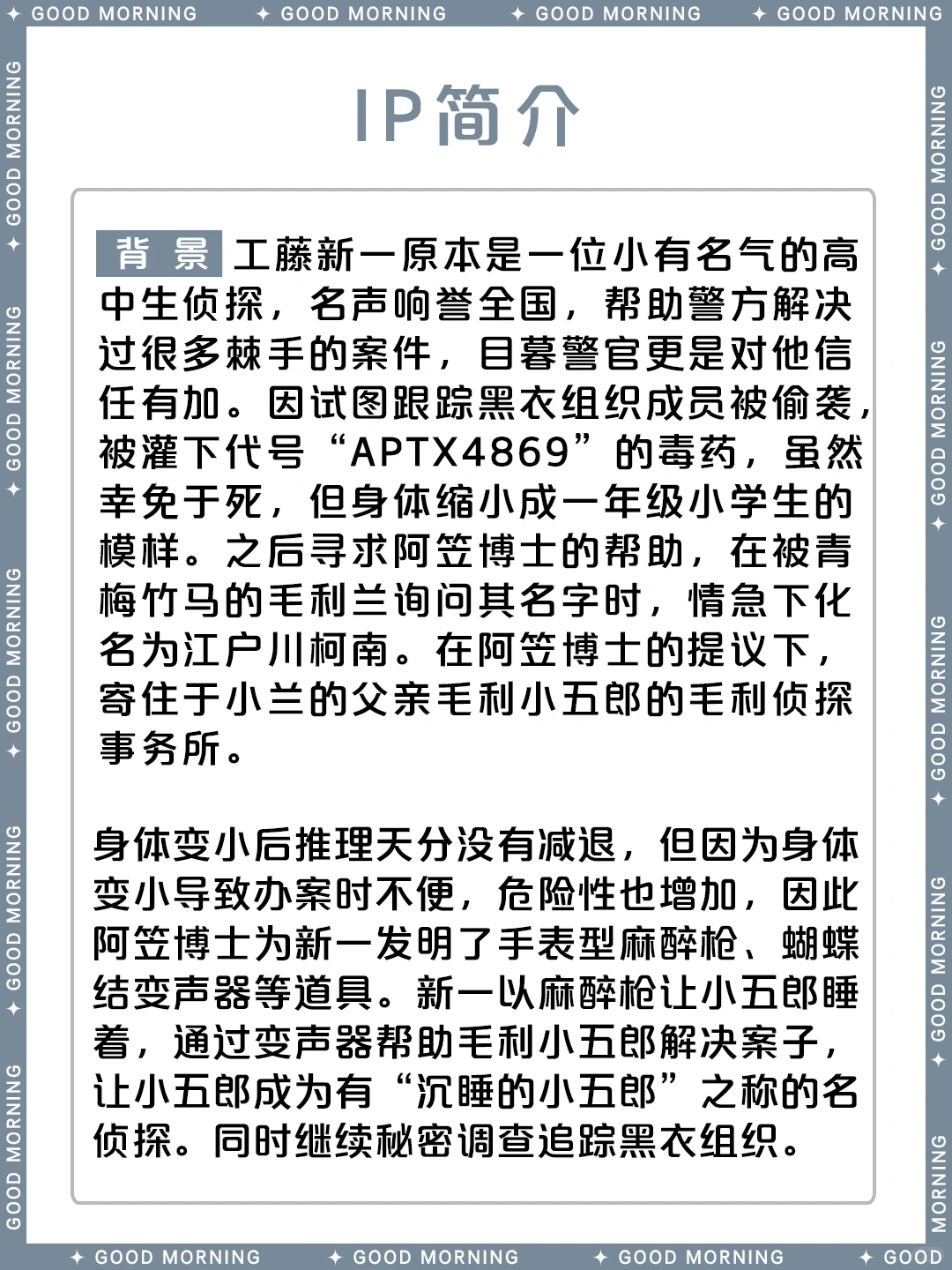 名侦探柯南江户川柯南工藤新一角色详解