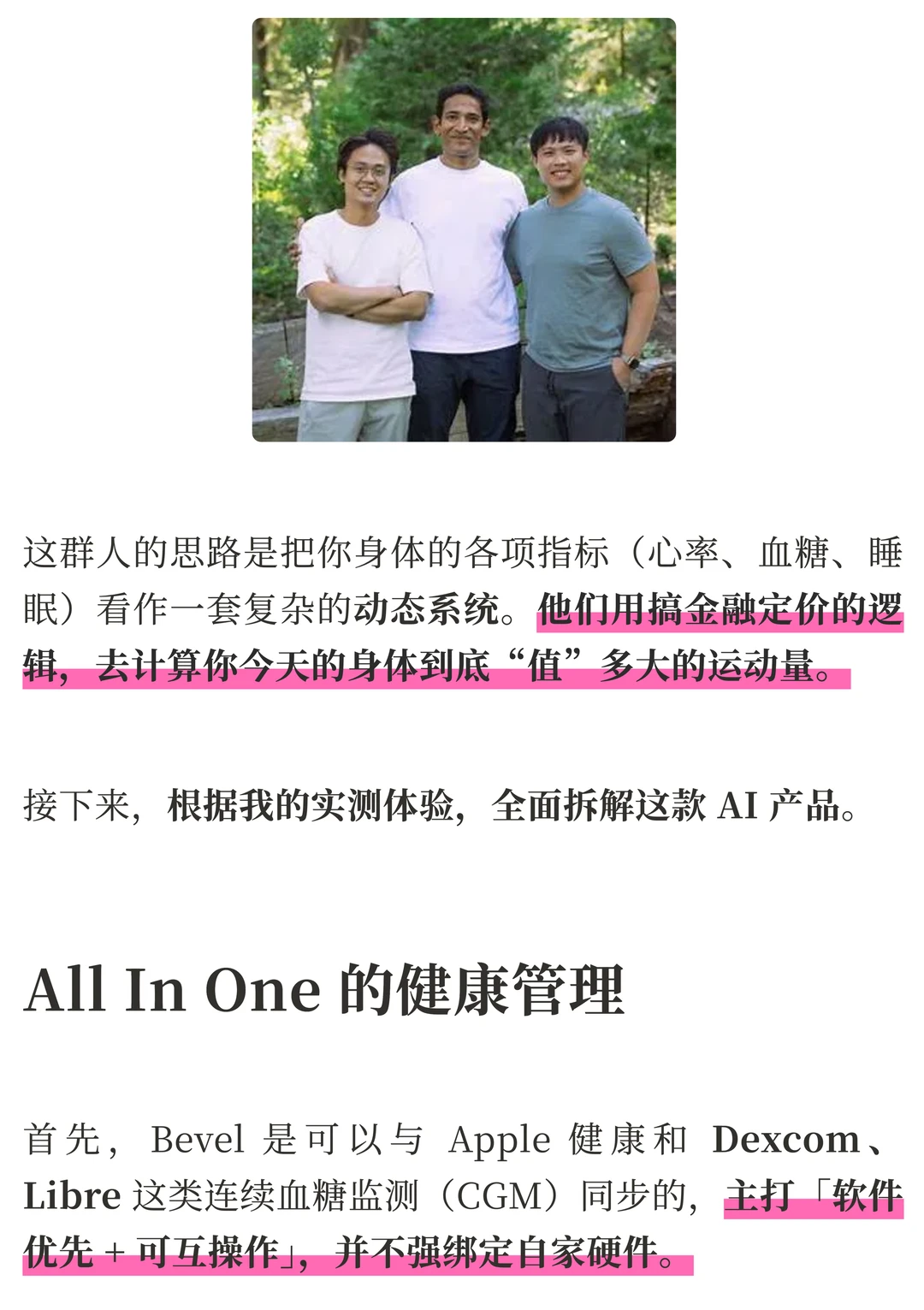 Bevel AI 评测：打通睡眠、运动与饮食，AI 如何让健康数据不再鸡肋