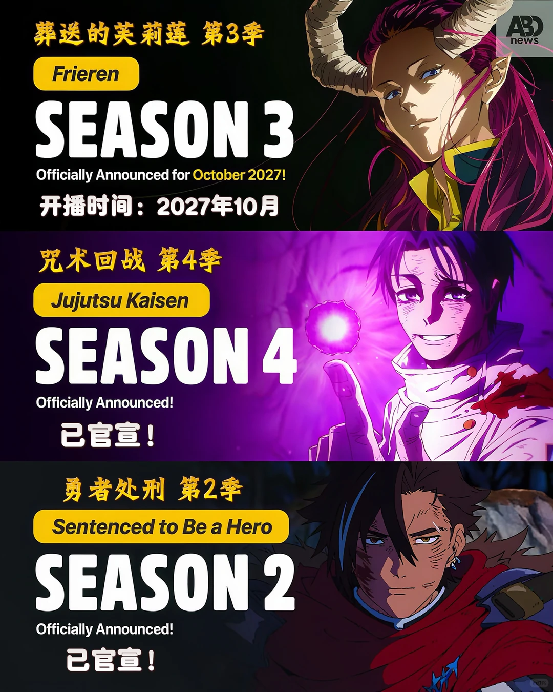 2025年30部续作新作定档盘点：葬送的芙莉莲、咒术回战领衔 - ACGFav