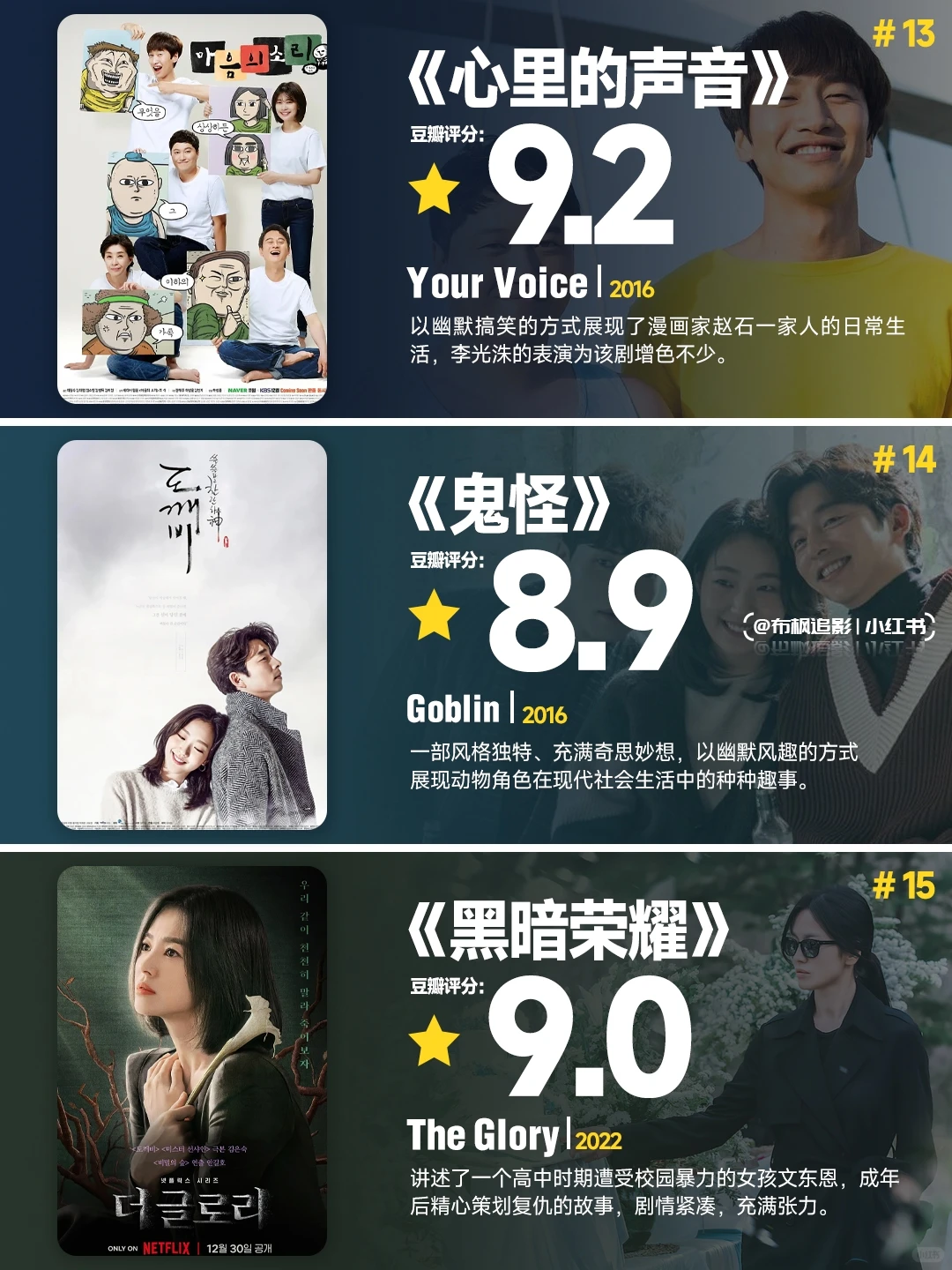 韩剧十年封神榜：从《请回答1988》到《黑暗荣耀》，这15部佳作值得永久珍藏