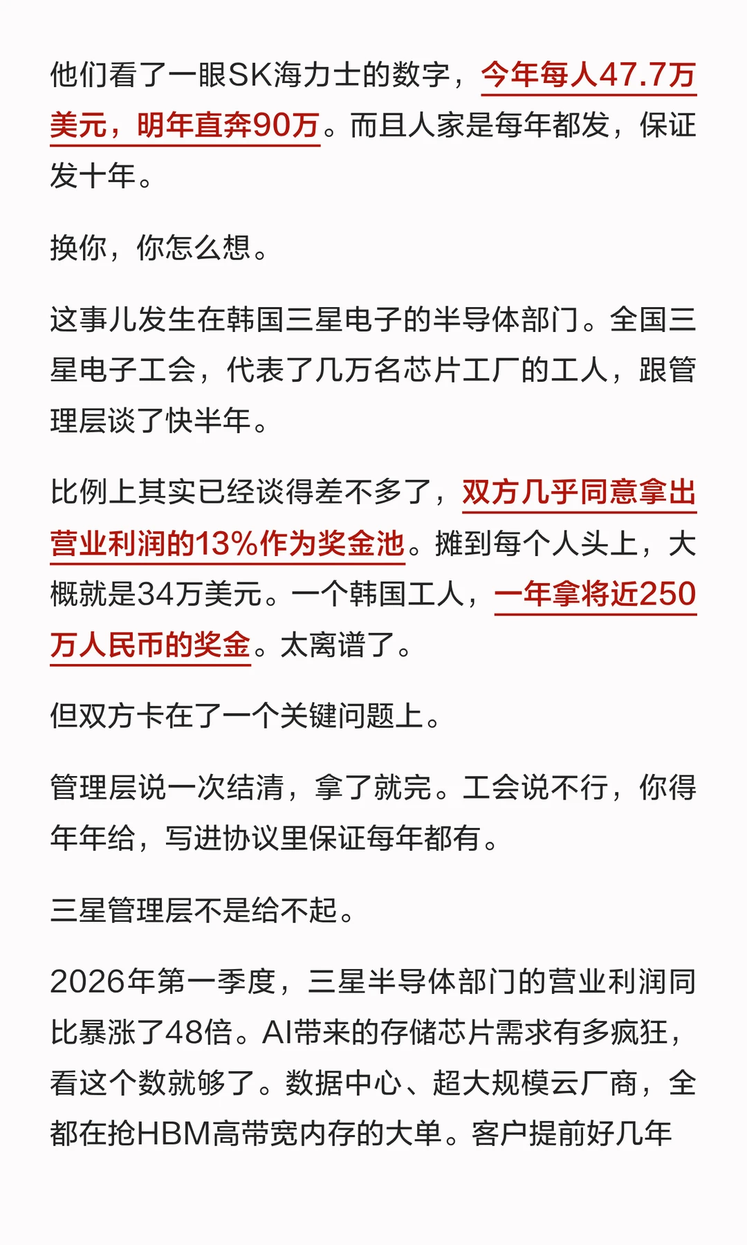 三星工人罢工背后：AI芯片热潮催生半导体人才争夺战
