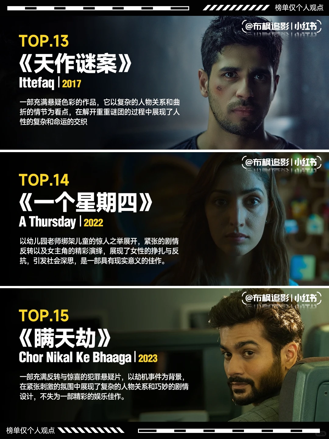 近十年印度悬疑电影神作15部精选：尺度大开、反转绝伦，国产悬疑的差距在哪里？