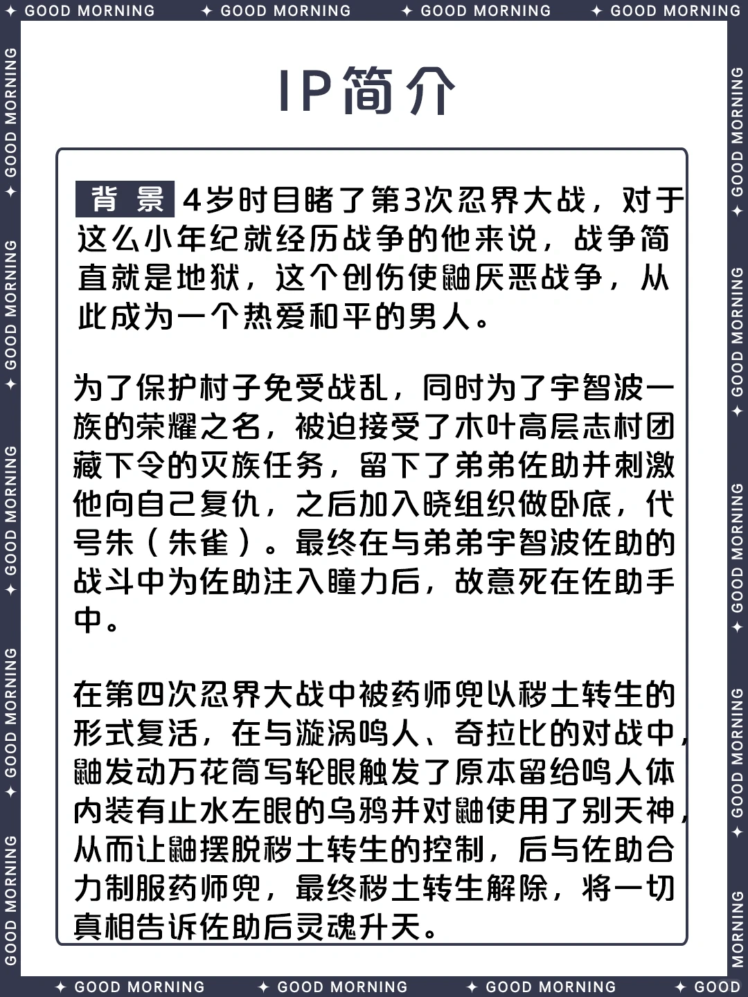 宇智波鼬角色档案｜火影忍者最悲情的天才忍者