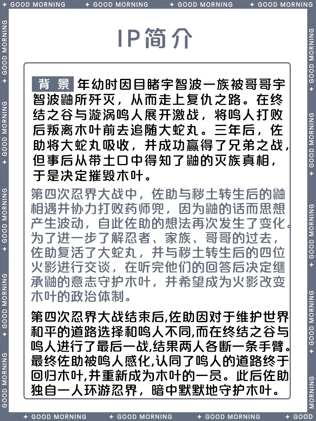 火影忍者宇智波佐助详细介绍 | 角色档案与语录
