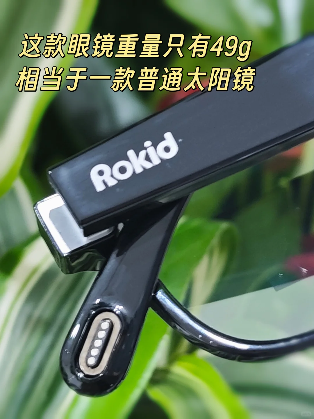 Rokid 乐奇 AI 眼镜深度解析：空中屏幕如何重塑日常交互