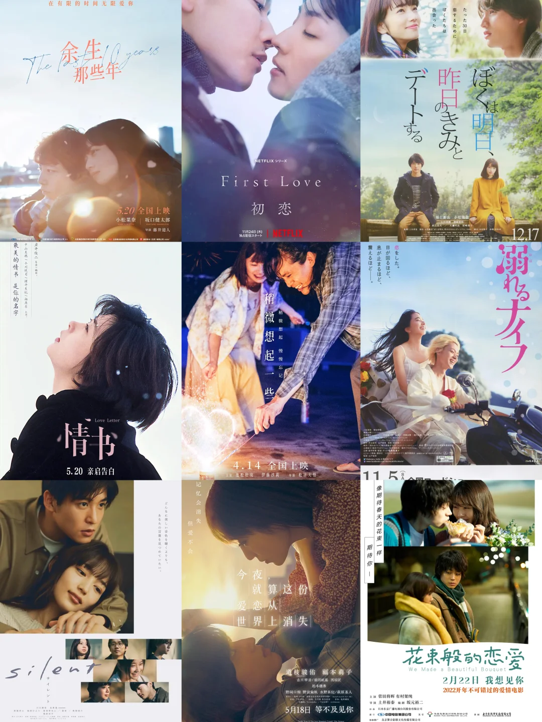 纯爱日影｜9部日系爱情片单🎬