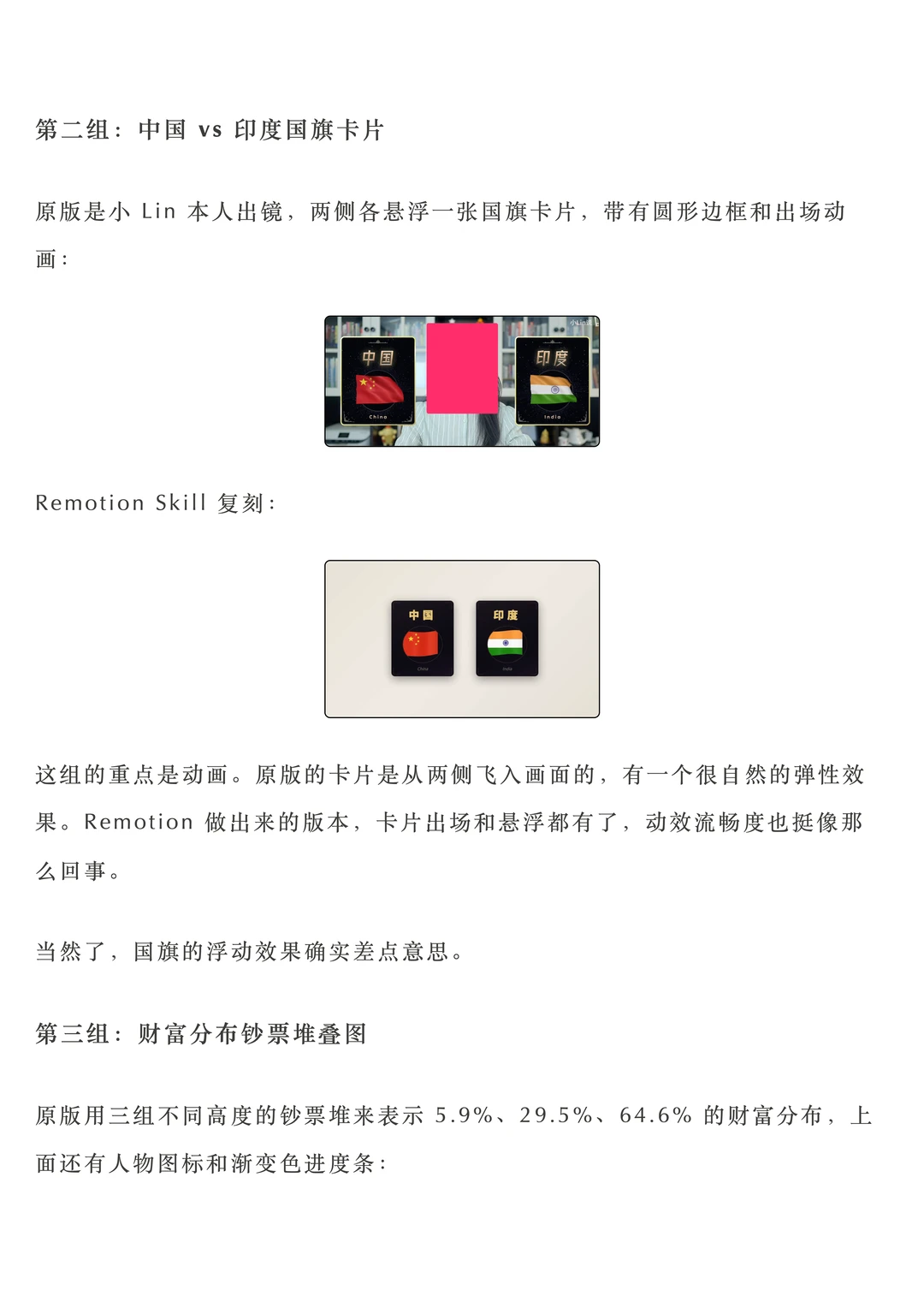 RemotionSkill教程：用AI代码复刻小Lin说级视频特效