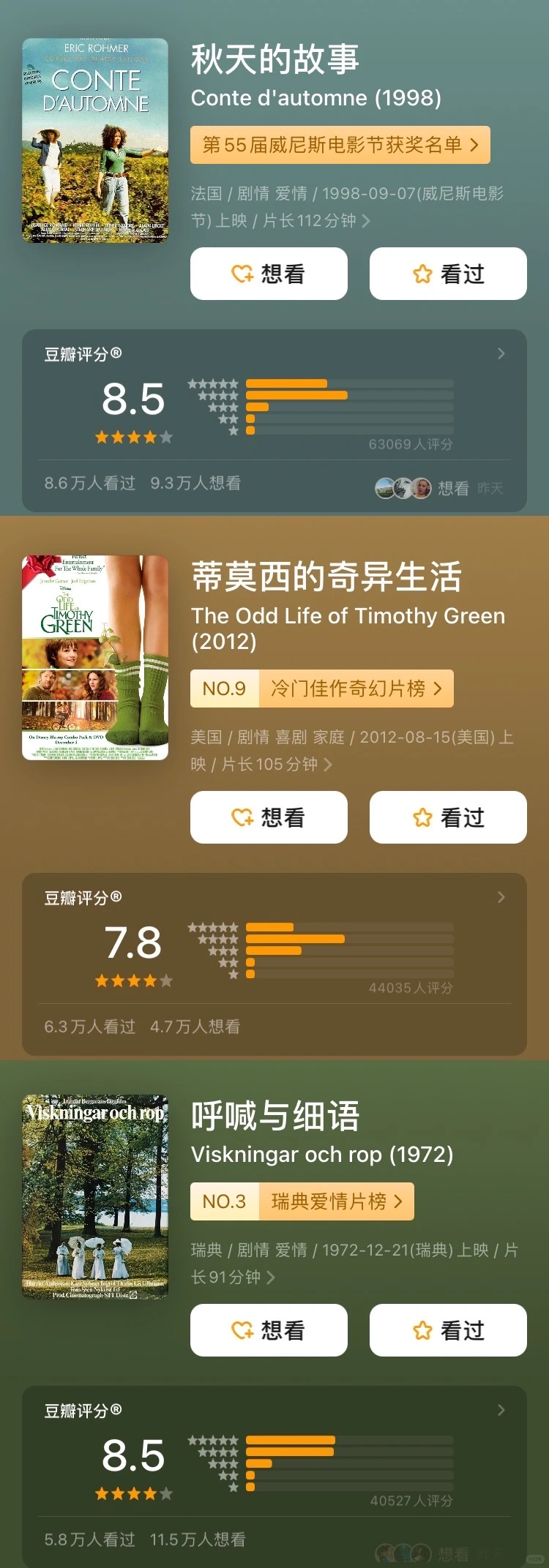 9部秋日必看电影推荐｜适合在秋天观看的片单