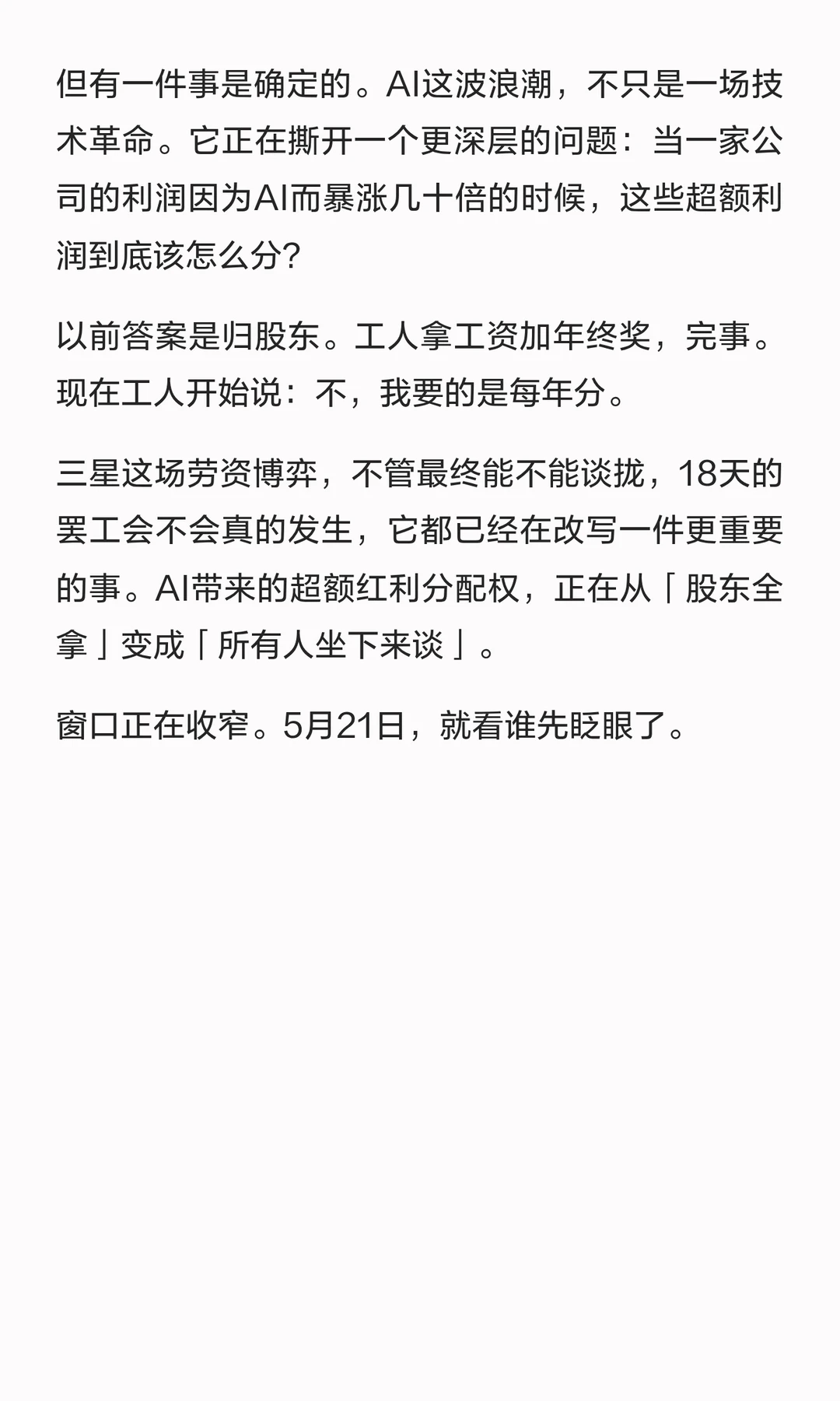 三星工人罢工背后：AI芯片热潮催生半导体人才争夺战