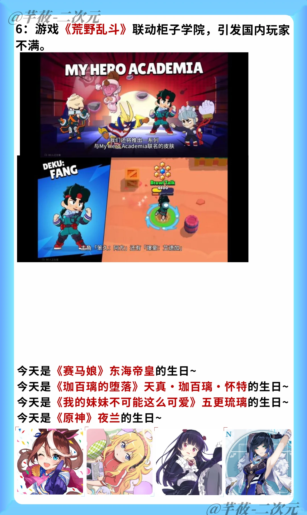 2026年4月20日二次元资讯盘点：动画公司倒闭、重返未来三周年风波、青春猪头少年剧场版新视觉图公开