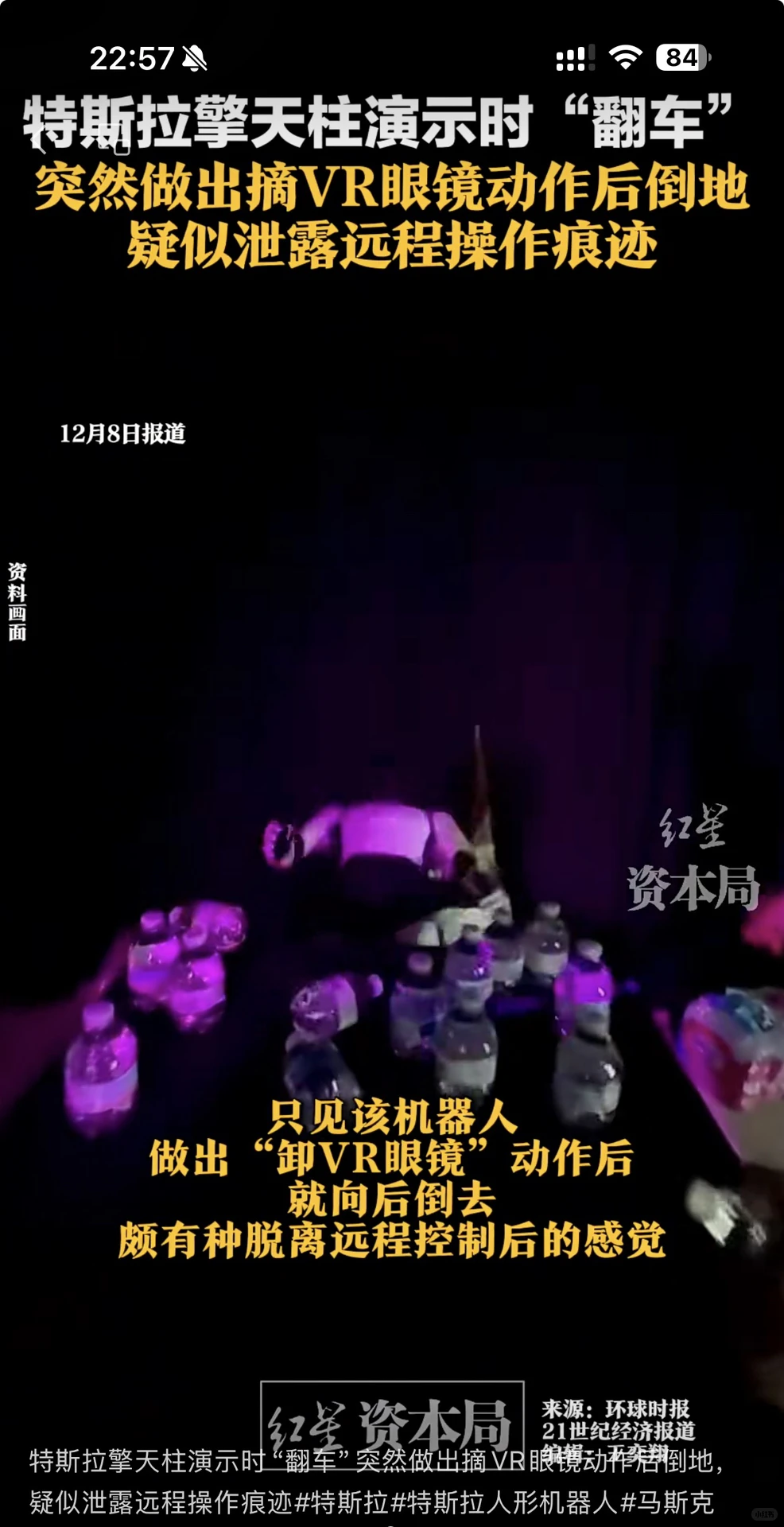 特斯拉Optimus演示摔倒幕后：手势疑云点燃远程操控争议